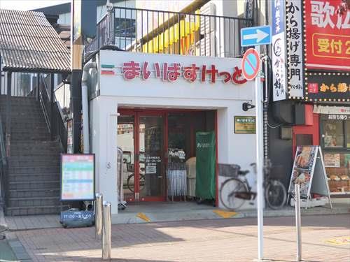 まいばすけっと東小金井駅前店1200m