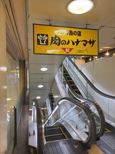 肉のハナマサ大森店まで630m