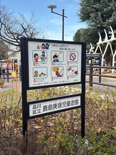 鹿島庚塚児童遊園まで300m