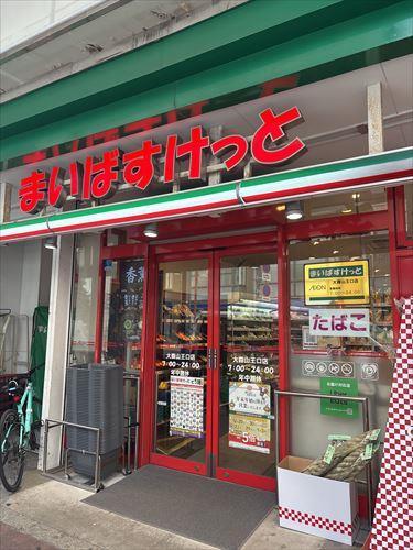 まいばすけっと大森山王口店まで550m