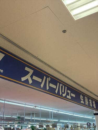 スーパーバリュー品川八潮店まで440m