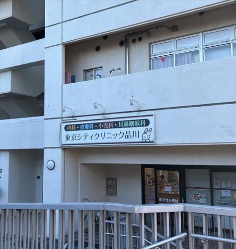 東京シティクリニック品川まで350m