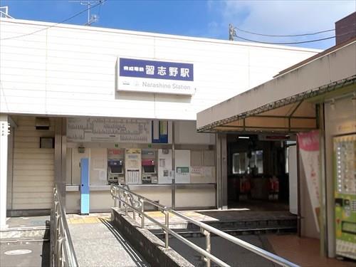 京成電鉄「習志野」駅1120m