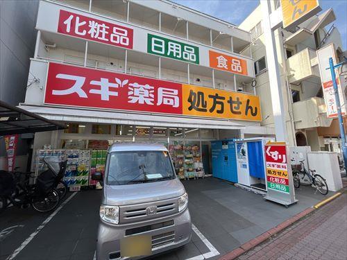 スギ薬局矢口渡店まで280ｍ
