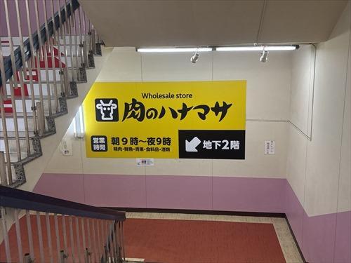 肉のハナマサ大森店まで630m徒歩8分