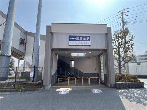 京成松戸線「薬円台」駅800m 京成松戸線「薬円台」駅800m