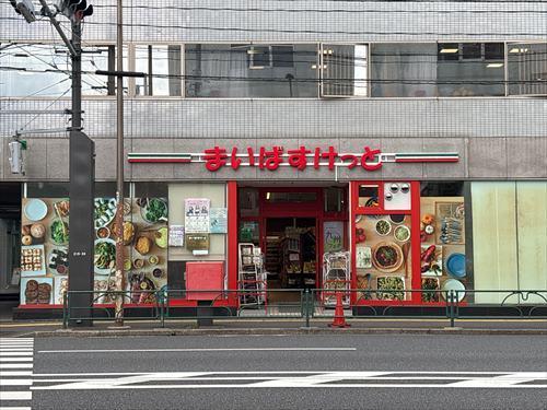 まいばすけっと東品川3丁目店まで130m