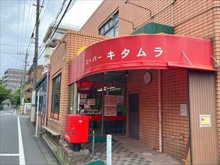 スーパーキタムラ（540m）