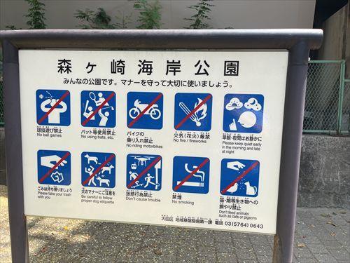 森ヶ崎公園570ｍ