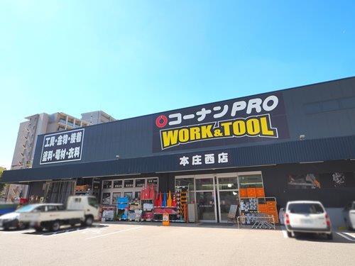 コーナンPRO 本庄西店 200m 