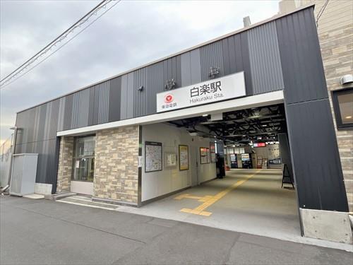 東急東横線「白楽駅」まで930m