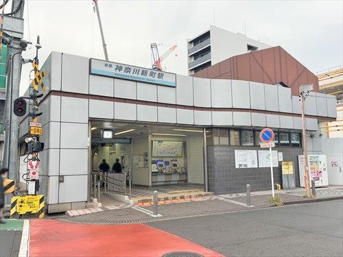 京急本線「神奈川新町駅」1520ｍ