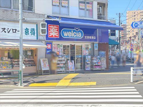 ウエルシア文京根津店まで100ｍ
