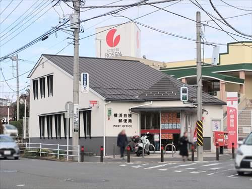 横浜白根郵便局まで130m