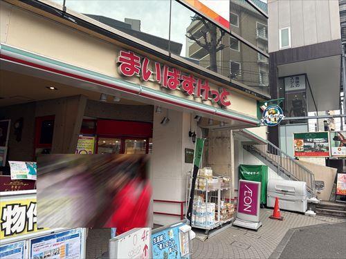 まいばすけっと青葉台駅南店