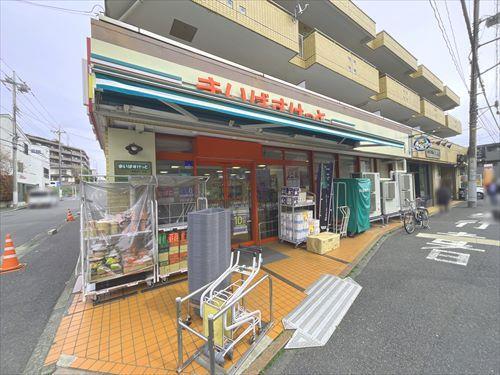 まいばすけっと青葉台2丁目店