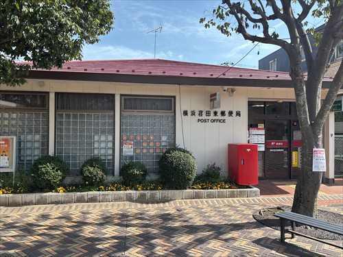 横浜荏田東郵便局