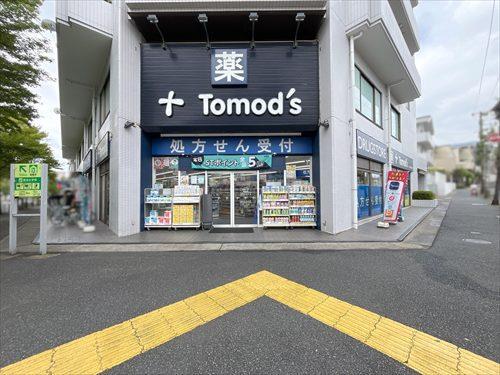 トモズ鷺沼北口店740m