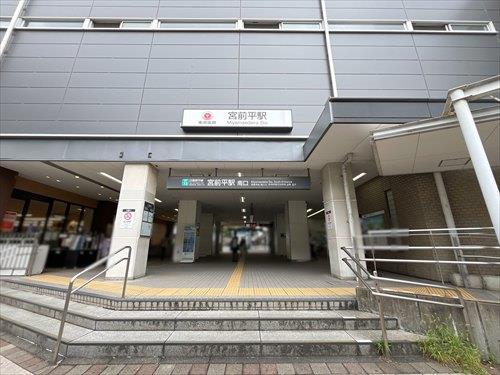 東急田園都市線 宮前平駅1610m