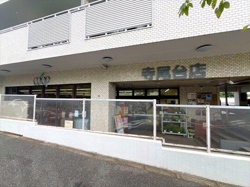 ユーコープ寺尾台店まで240m