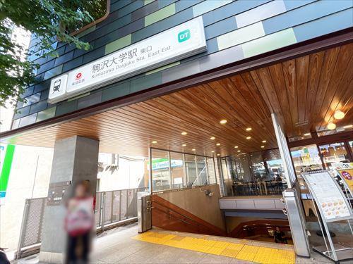 東急田園都市線駒沢大学駅まで徒歩8分