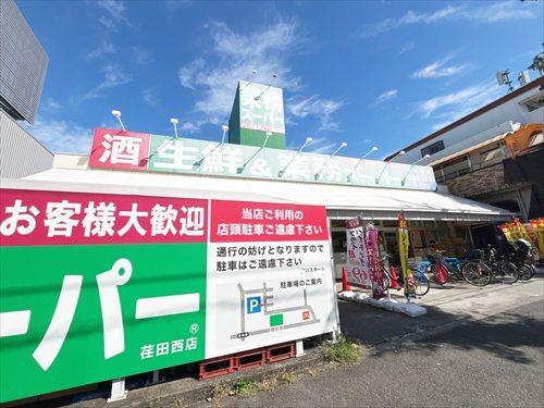 業務スーパー荏田西店まで720m
