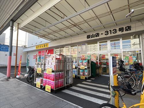 スギ薬局桜山店まで310m