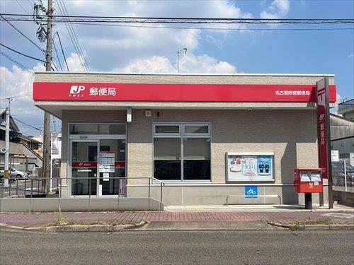 名古屋呼続郵便局まで310m