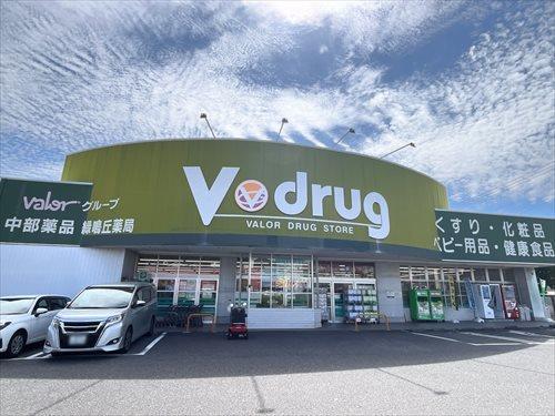 V・drug緑鳴丘店まで270m