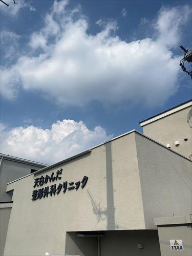 天白かんだ整形外科クリニック