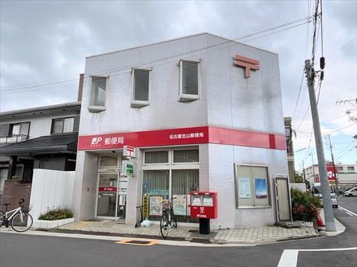 名古屋北山郵便局まで250m