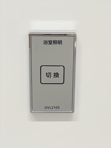 浴室照明切替スイッチ