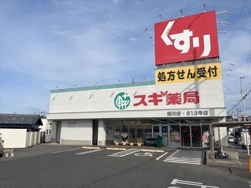 スギ薬局相川店まで520m