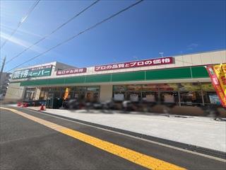 業務スーパー少路店（400ｍ）