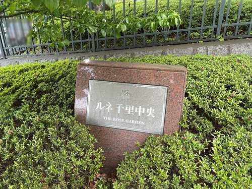 マンションネームプレート