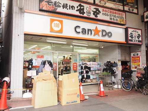 Can★Do雑色駅前店 710ｍ