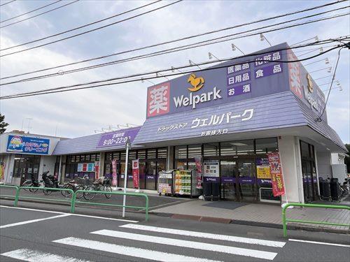 ウェルパーク練馬南大泉店 230ｍ