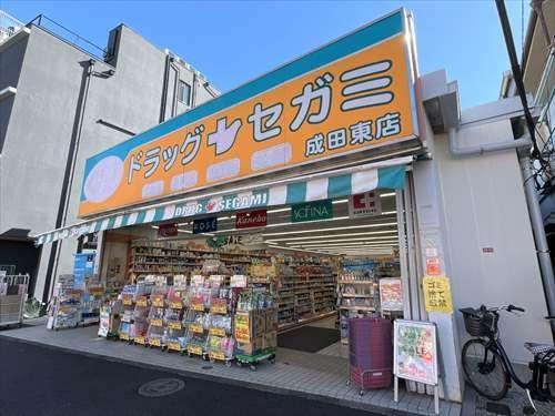 ドラッグセガミ成田東店 180ｍ