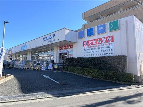 ウエルシア杉並松ノ木店 460ｍ