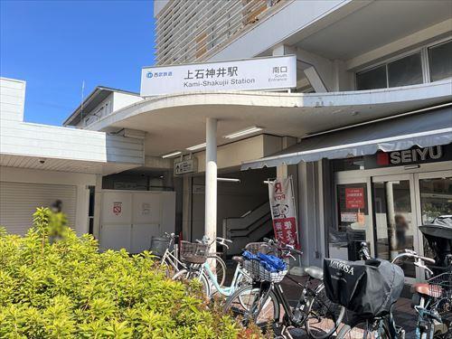 西武新宿線「上石神井」駅 760ｍ