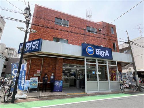 ビッグ・エー上石神井店 260ｍ