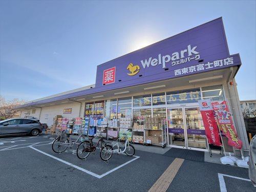 ウェルパーク西東京富士町店 720ｍ