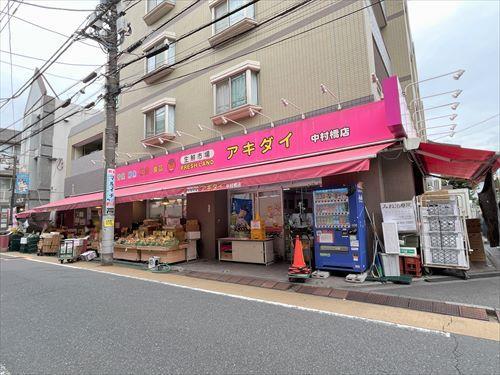 アキダイ中村橋店 530ｍ