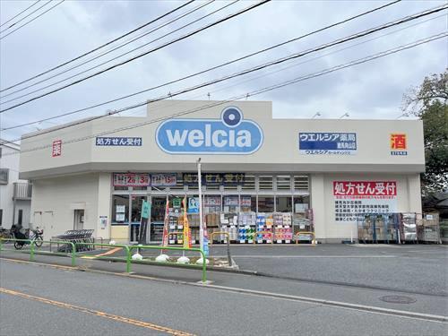 ウエルシア練馬向山店 460ｍ
