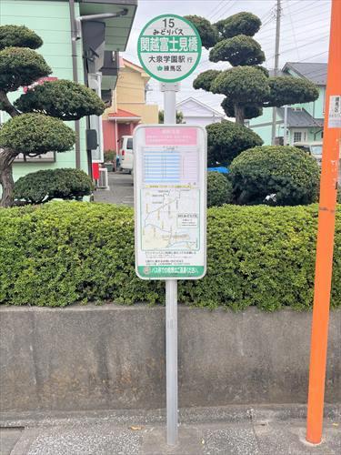 近隣のバス停「関越富士見橋」570ｍ