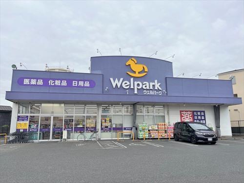 ウェルパーク新座野寺店 800ｍ