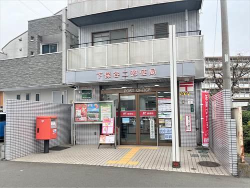 下保谷二郵便局 640ｍ