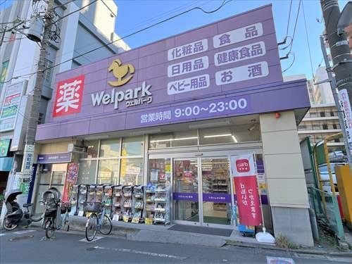 ウェルパーク武蔵関駅前店 910ｍ