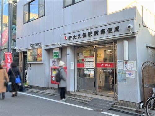新大久保駅前郵便局 410ｍ