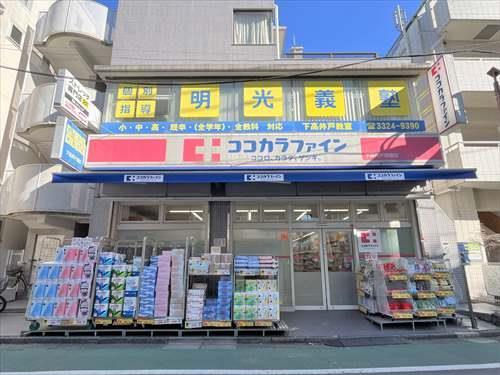 ココカラファイン下高井戸駅前店 180ｍ
